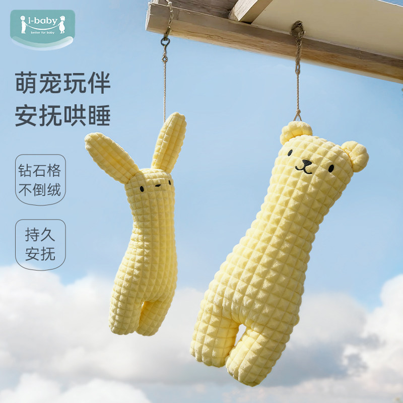 ibaby钻石格不倒绒安抚玩偶宝宝抱枕儿童安抚枕新生儿拉贝贝玩具,童装/婴儿装/亲子装,其它,淘宝优惠券,粉丝福利购,淘宝优惠卷