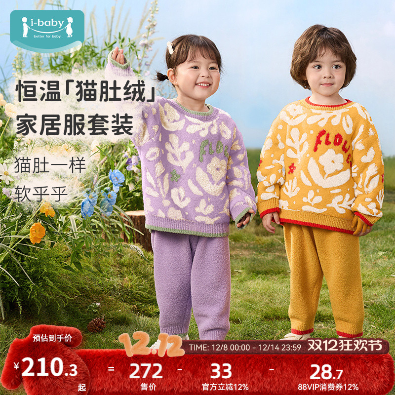 ibaby儿童家居服绒类睡衣