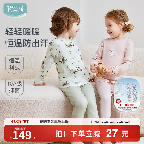 ibaby冬装男女恒温秋衣秋裤套装