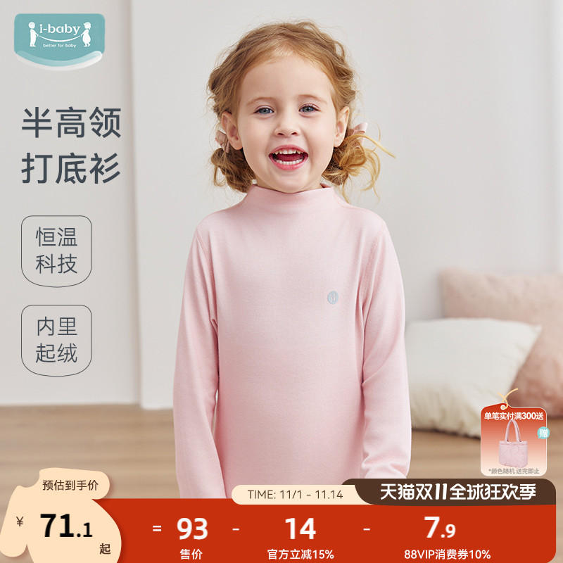 ibaby儿童长袖T恤男女童秋冬装上衣半高领打底保暖衫A类2025新品