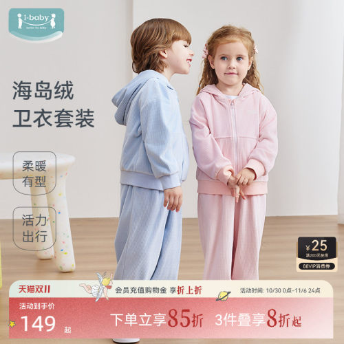 ibaby新款儿童卫衣运动套装