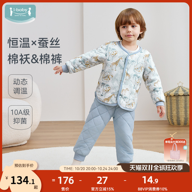 ibaby桑蚕丝夹棉家居服睡衣套装男女童加厚恒温保暖棉服棉裤新款