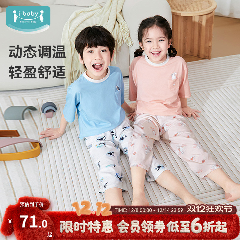 ibaby棉休闲儿童睡衣家居服套装