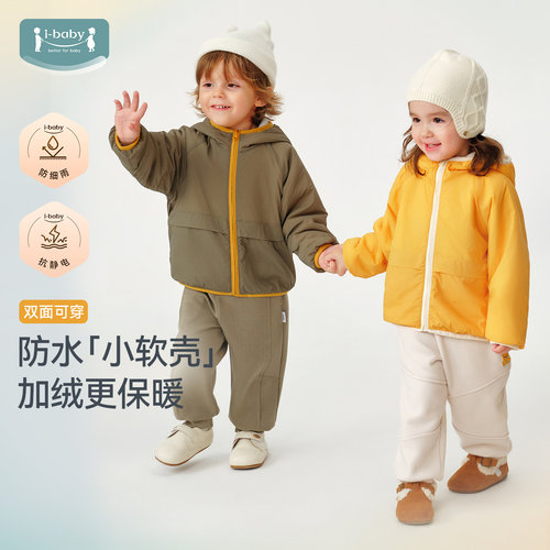 【陈洁双11】ibaby儿童外套防风防水保暖双面软壳加绒