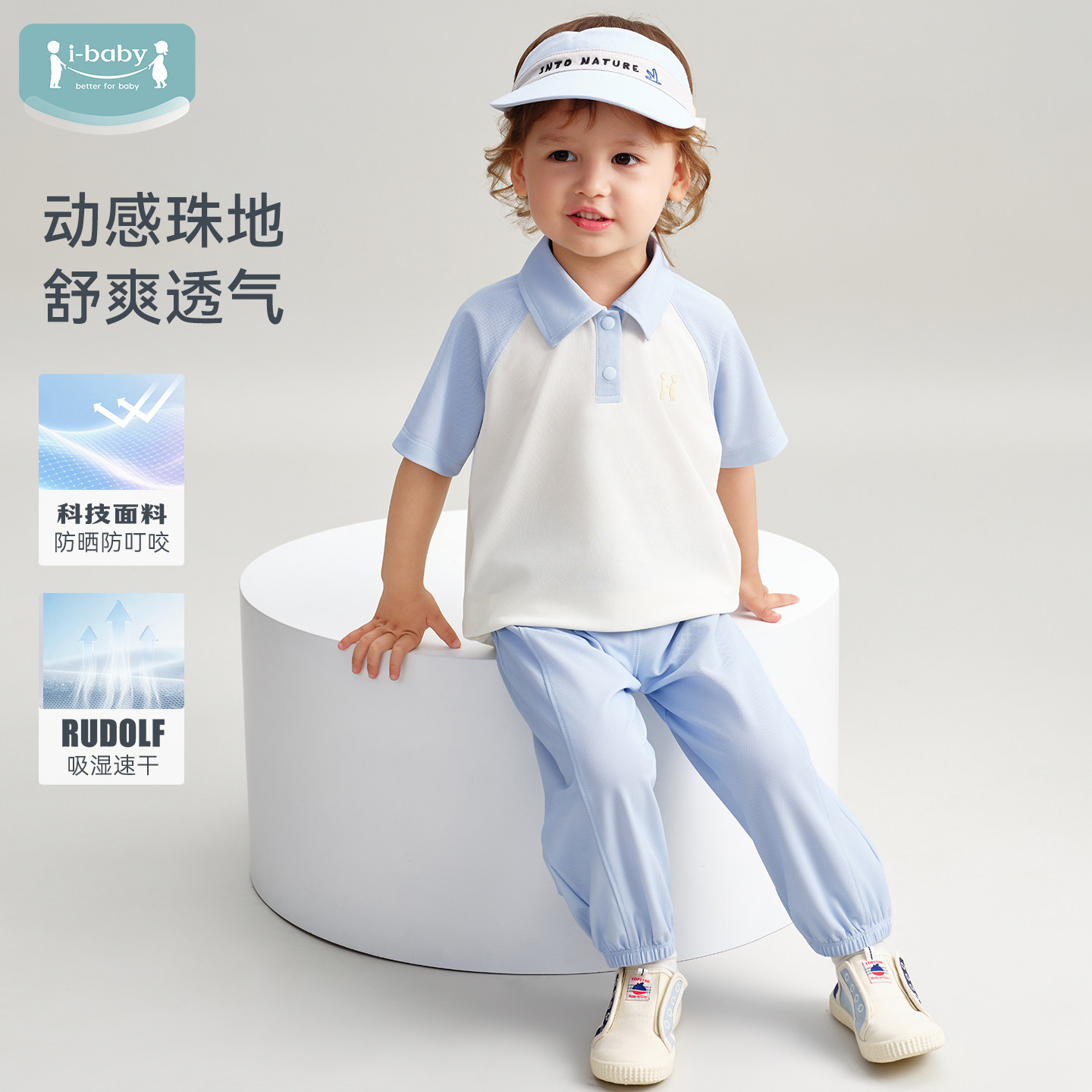 ibaby吸湿速干凉感透气儿童短袖t恤小气泡短裤套装夏薄款运动上衣