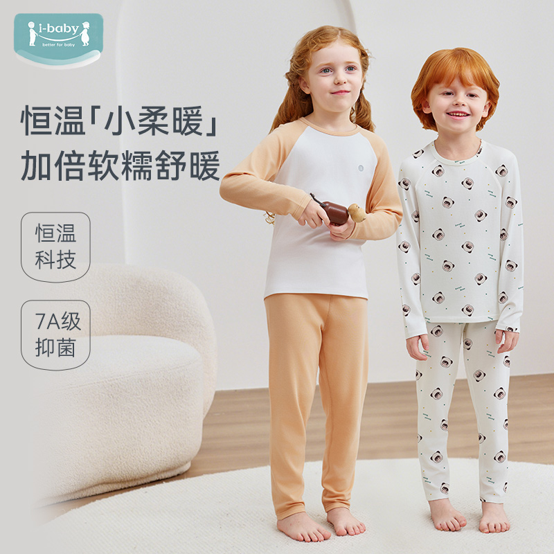 ibaby儿童秋衣秋裤套装男女童家居服睡衣内衣两件套上新