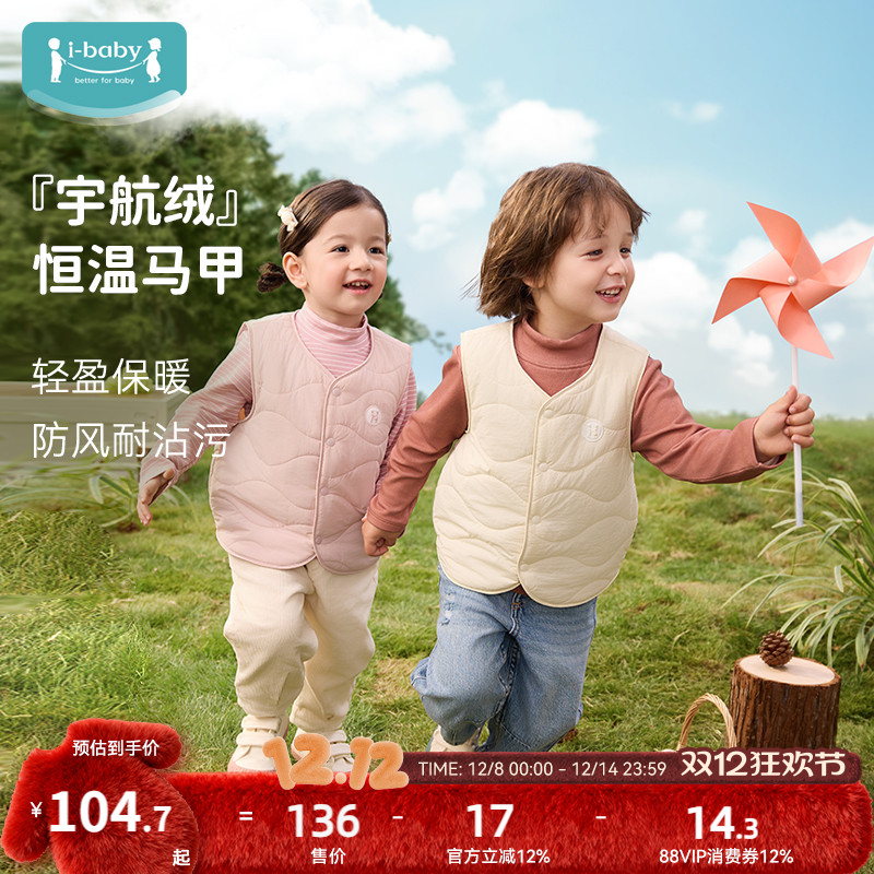 ibaby儿童秋冬马甲背心