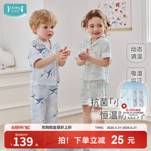 ibaby儿童家居服短袖睡衣