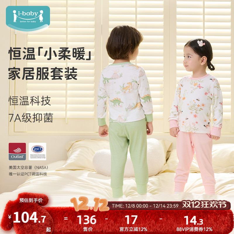 ibaby儿童秋衣套装恒温