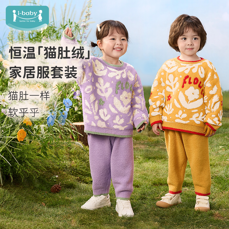 ibaby儿童家居服绒类睡衣