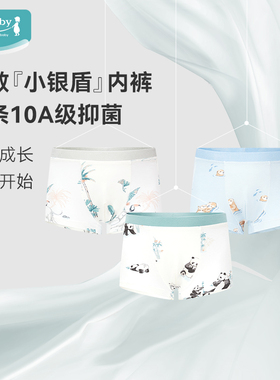【蜜蜂社】ibaby儿童内裤3条装10A抑菌a类宝宝平角裤四角裤安全裤
