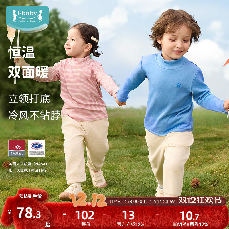 ibaby儿童半高领长袖T恤打底衫