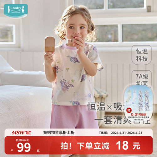 ibaby儿童睡衣套装夏季家居服