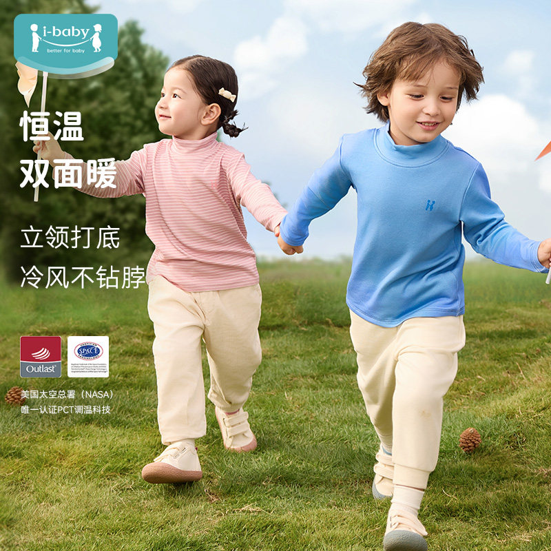 ibaby儿童长袖T恤秋冬女童打底衫男童宝宝保暖内衣,童装/婴儿装/亲子装,T恤,淘宝优惠券,粉丝福利购,淘宝优惠卷