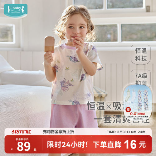 ibaby儿童睡衣套装夏季家居服