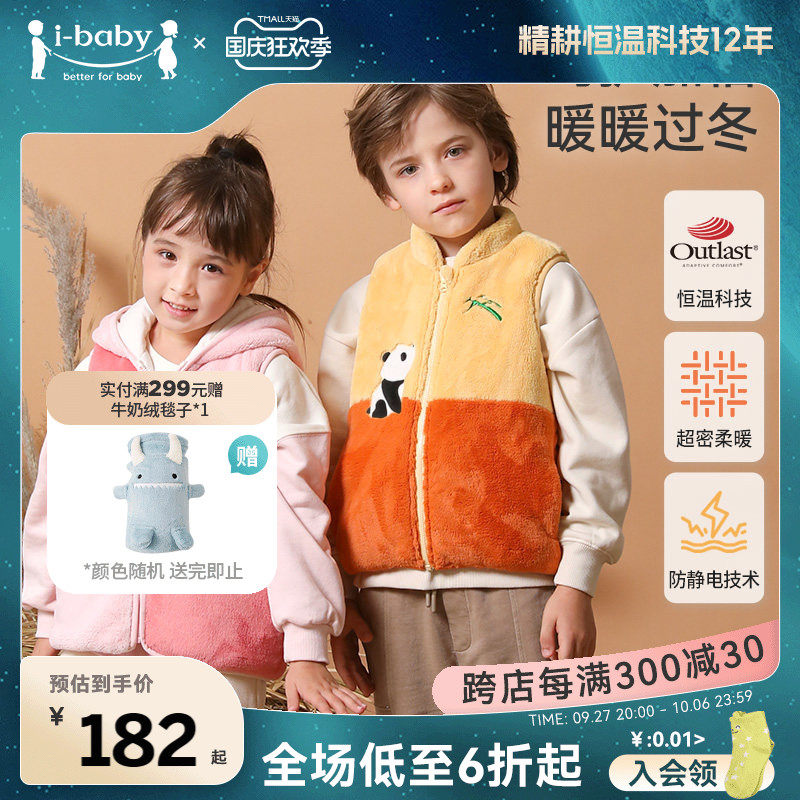 ibaby男女儿童马甲冬季大孩2022新款外穿冬季款牛奶绒保暖背心装怎么样,好用不?