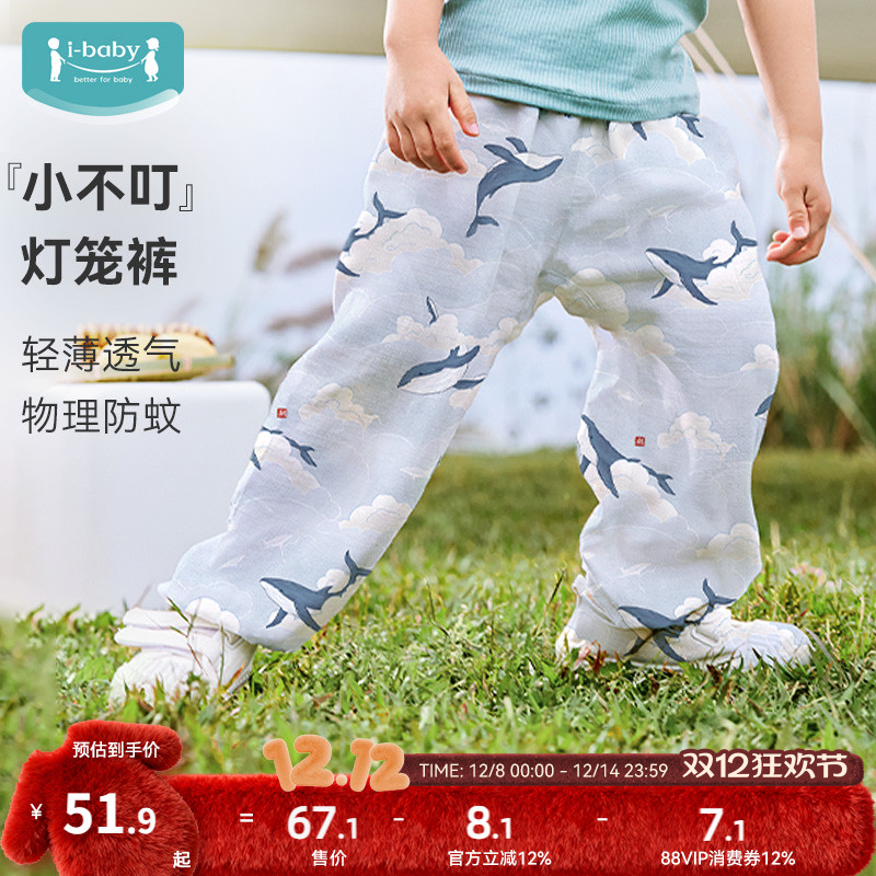 ibaby防蚊裤纱布长裤透气抑菌