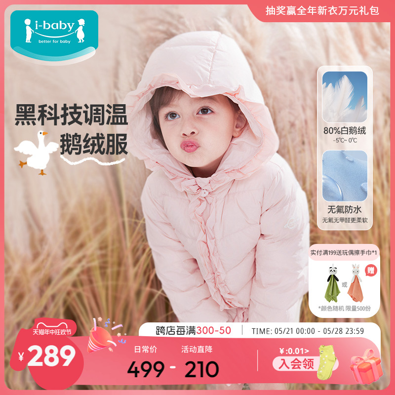 ibaby女童羽绒服宝宝装春秋短款新年服婴幼儿鹅绒外套-封面