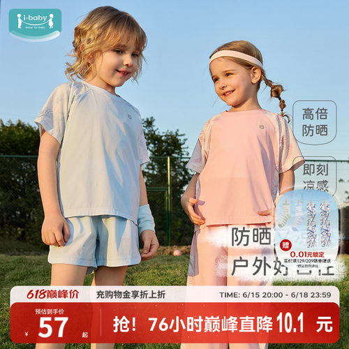 ibaby儿童速干吸湿排汗防晒T恤