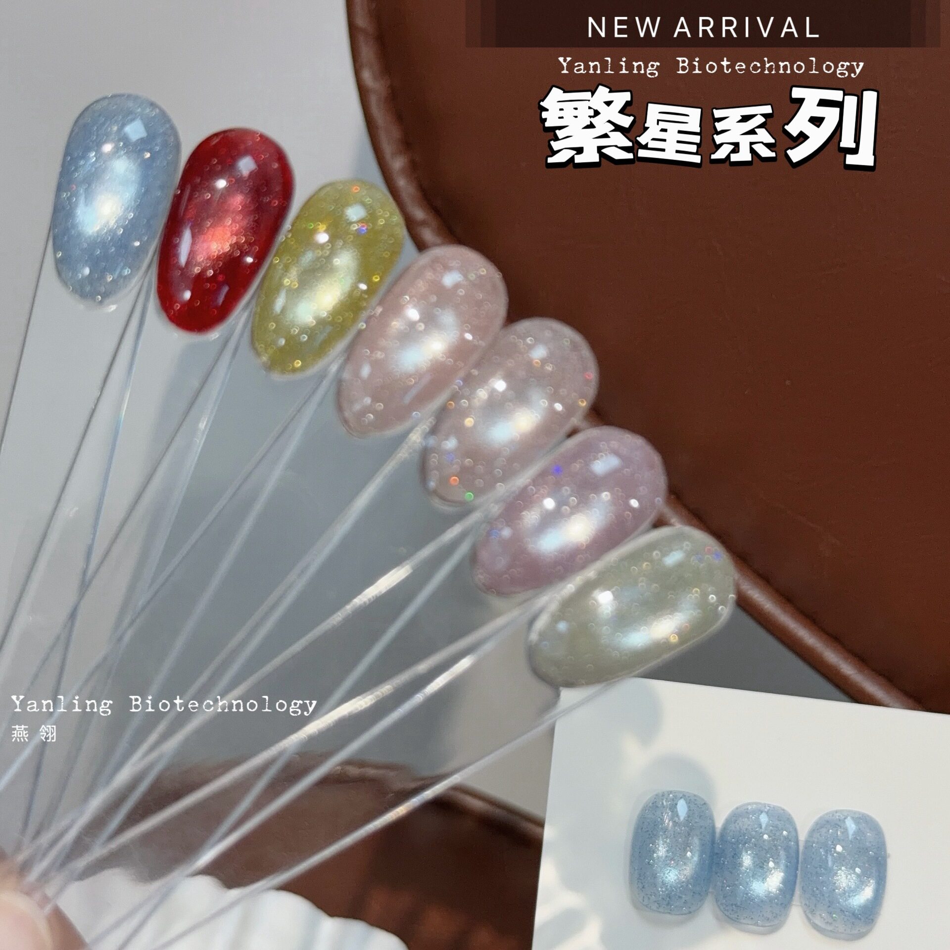燕翎甲油胶繁星系列猫眼胶爆闪裸色碎钻胶显白晚宴七彩猫眼美甲胶
