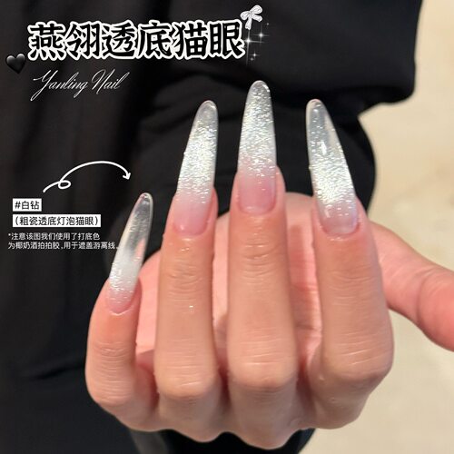 燕翎透底白开水猫眼胶