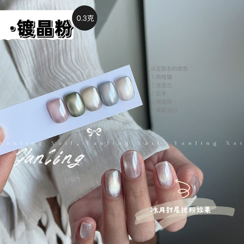 燕翎美甲镀晶粉 高亮美甲极光镜面粉冰透白色月光粉指甲装饰品