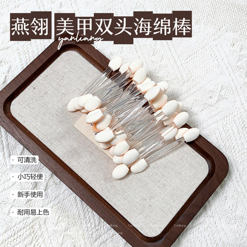 燕翎美甲工具搓粉双头海绵棒