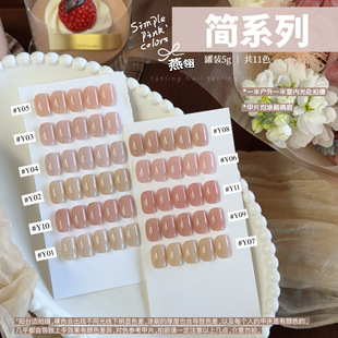 燕翎甲油胶简系列肤色罐装胶透肤色冰透玉脂裸色指甲油胶日式胶5g