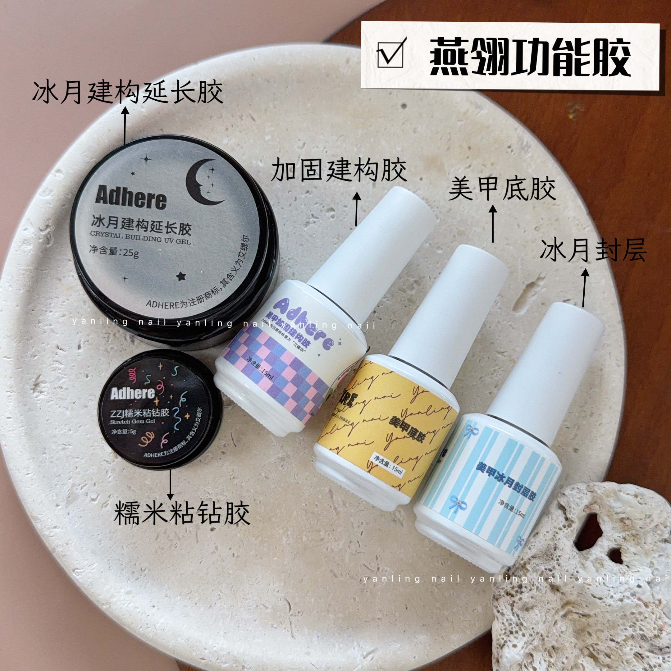 燕翎功能胶牢固底胶冰月封层加固构建胶美甲练习胶贴片美甲甲油胶
