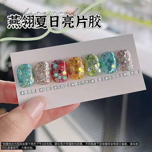 燕翎甲油胶夏日亮片胶罐装胶