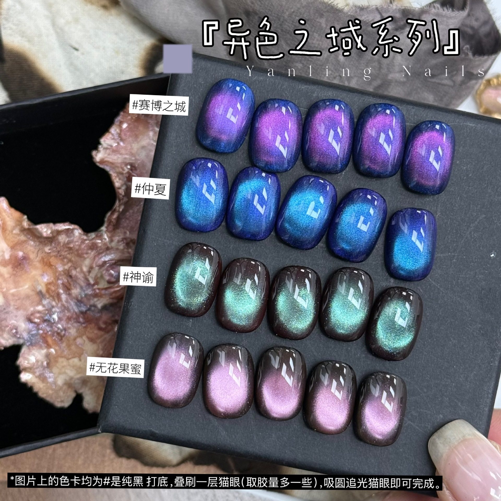 燕翎甲油胶异色之域猫眼胶异色光彩美甲胶幻彩人鱼极光猫眼甲油胶