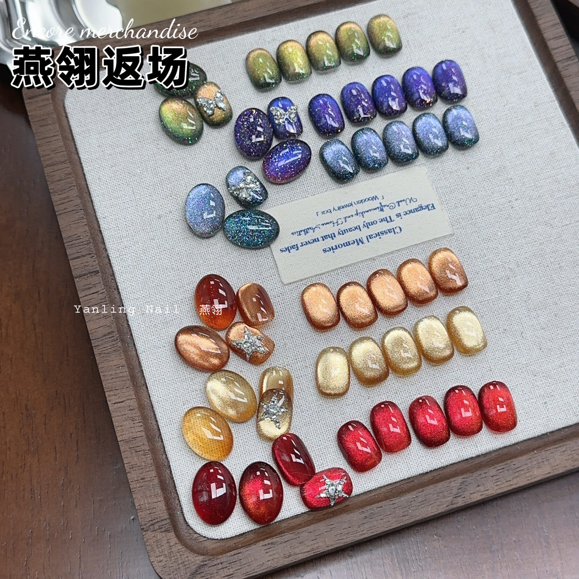 燕翎甲油胶返场系列童话集市树妖不老药阿瓦达姜石荧惑玛瑙猫眼胶