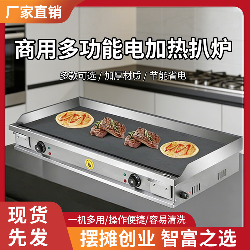 大号商用电扒炉烤冷面机器手抓饼铁板烧牛排鱿鱼煎锅汉堡牛肉铁板