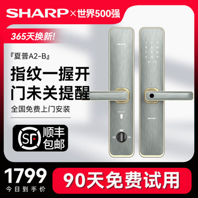 SHARP夏普家用指纹锁智能门锁