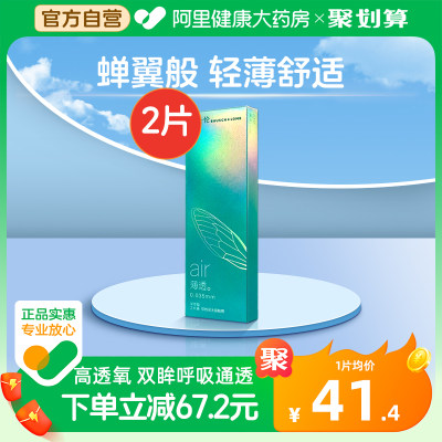 博士伦air薄透隐形眼镜半年抛2片透明近视眼镜6月抛官方官网正品