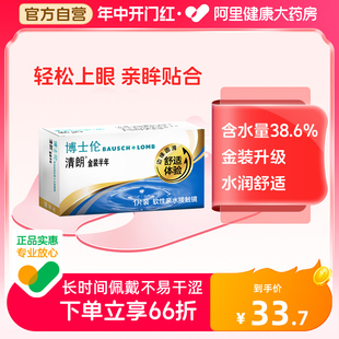 博士伦清朗隐形近视眼镜金装半年抛1片装旗舰店透明官网正品