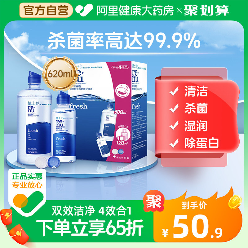博士伦隐形眼镜润明清透护理液美瞳护理液官方旗舰店正品小瓶官网