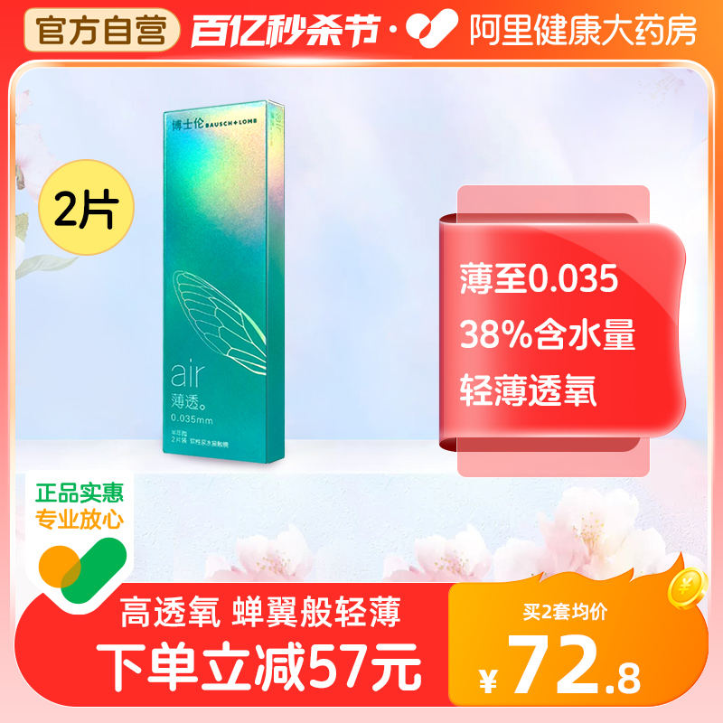 博士伦air薄透隐形眼镜半年抛2片透明近视眼镜6月抛官方官网正品