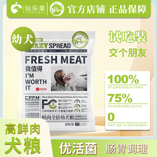 【仙乐果疯传】狗粮优活菌鸡肉肠胃调理试用包装全价幼犬官方正品