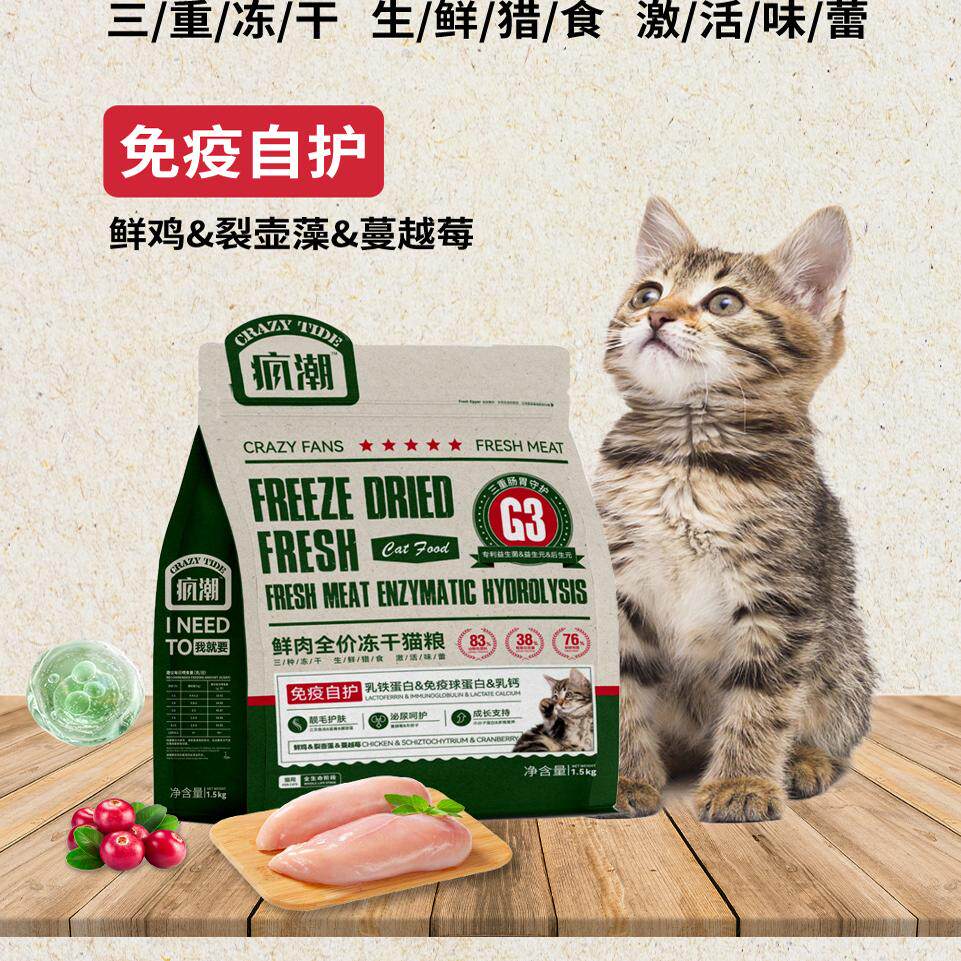 【仙乐果疯潮】猫粮免疫自护鸡肉鲜肉三拼冻干全价全阶段官方正品