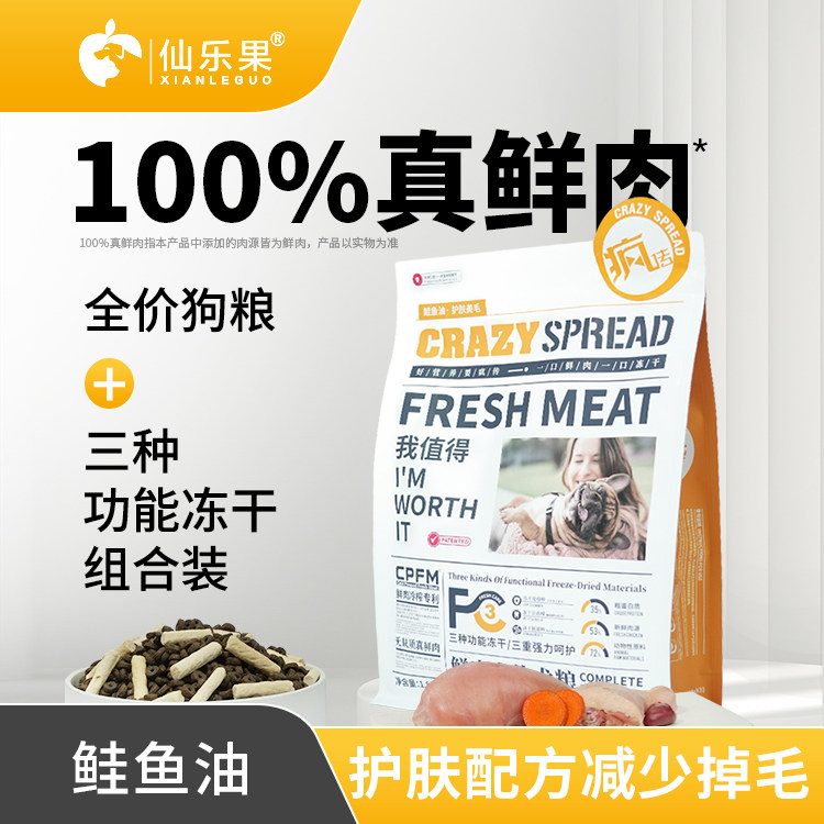 【仙乐果疯传】狗粮鲑鱼油鸡肉护肤美毛鲜肉冷榨全价全龄官方正品