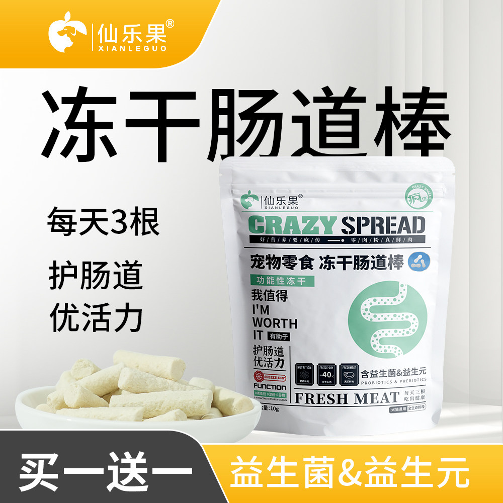 【仙乐果&疯传】冻干鸡肉羊奶肠道棒护肠道优活力,宠物/宠物食品及用品,猫冻干零食,淘宝优惠券,粉丝福利购,淘宝优惠卷
