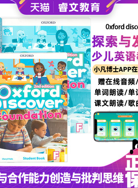 原版新版第二版牛津幼儿英语探索发现系列 Oxford Discover Foundation预备级幼小衔接启蒙英语 OD教材第二版 OxfordDiscover教材
