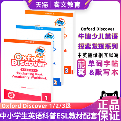 原版新版牛津少儿英语探索发现系列配套字帖和默写本 Oxford Discover 1/2/3级外国语中小学生英语科普ESL教材OxfordDiscover教材