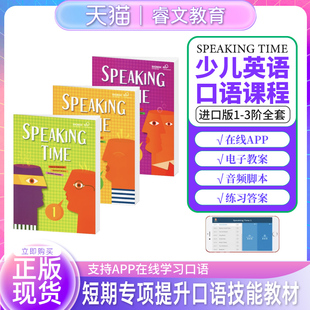 time1 贈音頻 原裝 speaking 12歲英語流利口語聽說強化練習 英語模擬演講英文聽力教材 3小學生英語9 進口美國地道英語口語教材