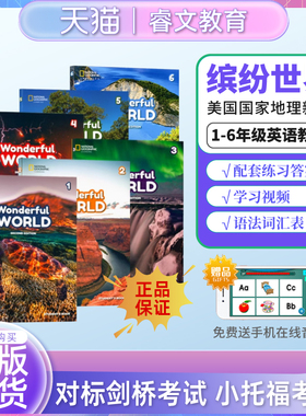 美国国家地理新版Wonderful World 1 2 3 4 5 6 级别缤纷世界1-6年级美国小学英语教材英文原版教材我们的奇妙世界英文课外课程NGL