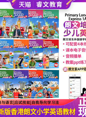 培生新版香港朗文小学英语教材Primary Longman Express 1A-6B 语法练习册grammar第二版朗文快车PLE原版少儿英语哒哒哒英语可自学