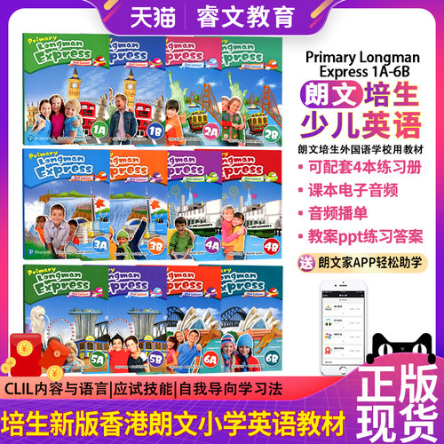朗文小学英语LongmanExpress