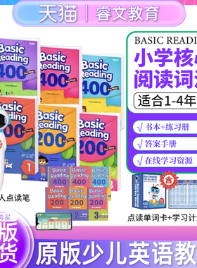 美国原版少儿英语教材常见词点读版 Basic Reading 200词 400词全套赠太空人点读笔 提高单词积累加强读写能力高频词阅读key words