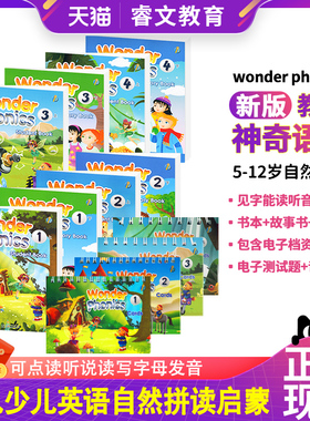 神奇语音magic phonics 升级版wonder phonics 1/2/3/4级别5-12岁幼儿少儿英语自然拼读启蒙教材送音频可点读听说读写字母发音拼读